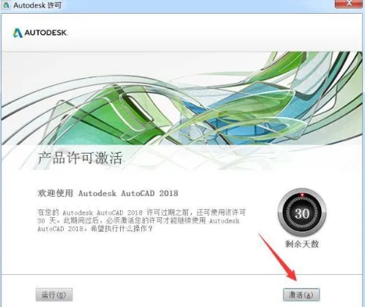 CAD2018激活教程