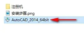 cad2014软件安装教程