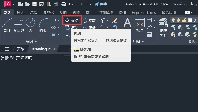 CAD2024移动工具怎么使用