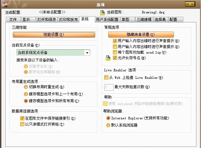 旧电脑如何提高CAD运行速度