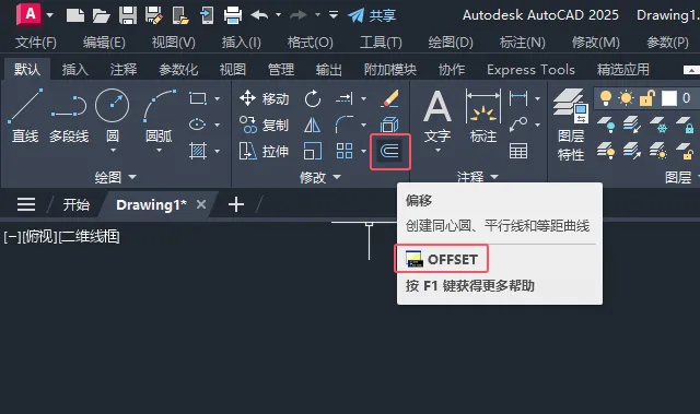 CAD2025如何通过方式进行偏移