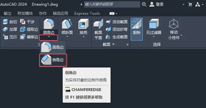 CAD2024如何为实体对象的边制作倒角效果？