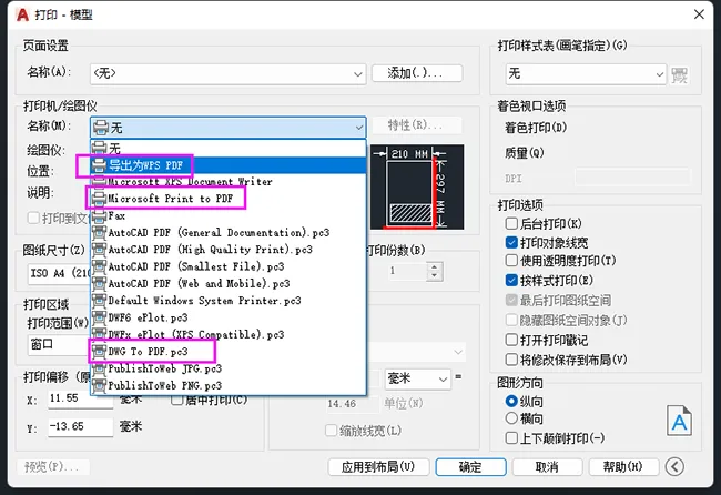 CAD怎么保存成PDF格式