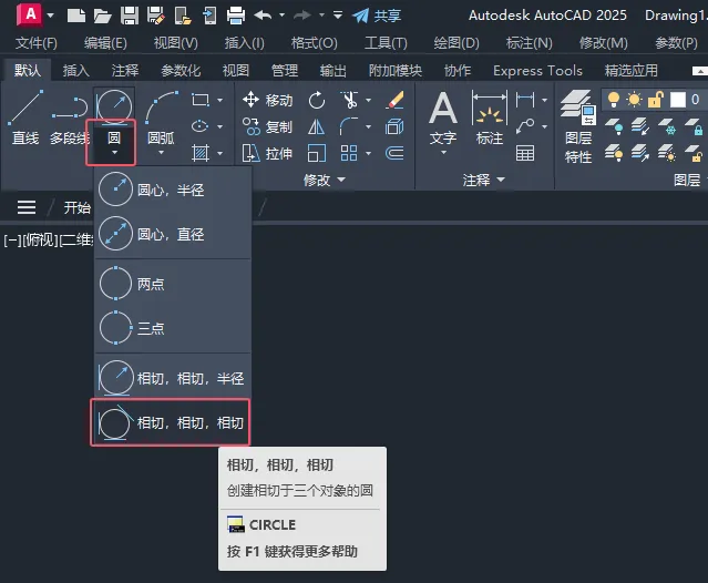 CAD2025用创建相切于三个对象的圆的方法