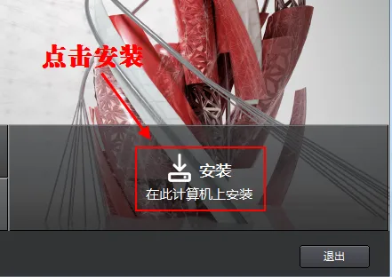 cad2014软件安装教程