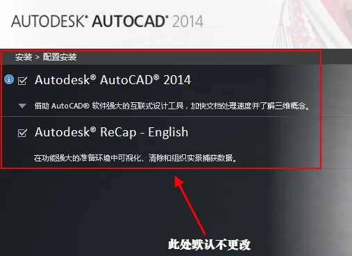 cad2014软件安装教程