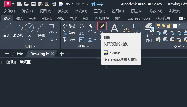 CAD2025删除对象的方法