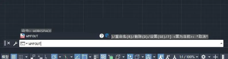 CAD的WMFOUT（命令）介绍