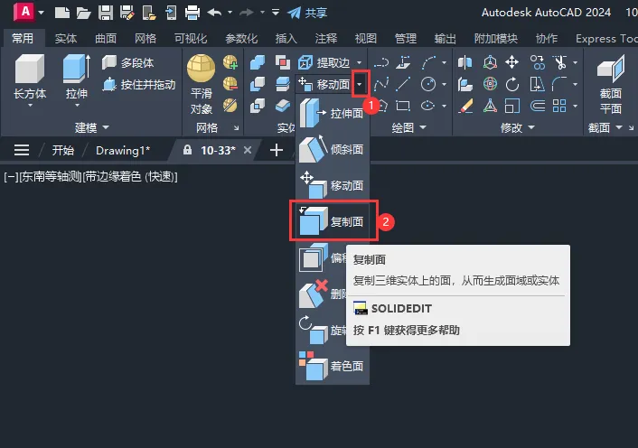 CAD2024如何复制实体面的方法