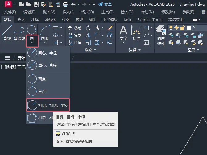 CAD2025以指定半径创建相切于两个对象的圆的讲解