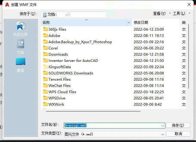 CAD的WMFOUT（命令）介绍