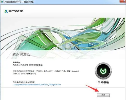 CAD2018激活教程