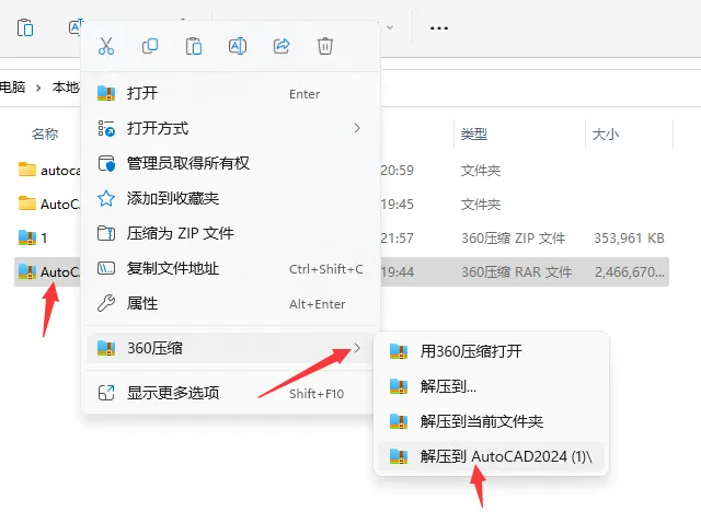 cad2024安装步骤