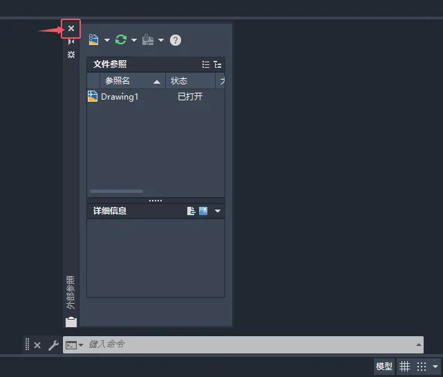 第9课：CAD2025如何关闭或打开外部参照面板