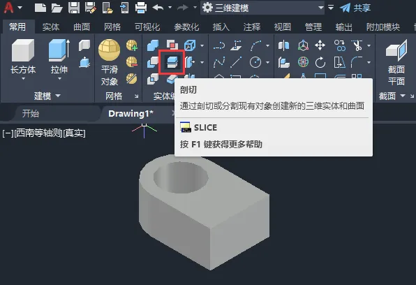 cad2022怎么剖切