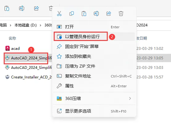cad2024安装步骤