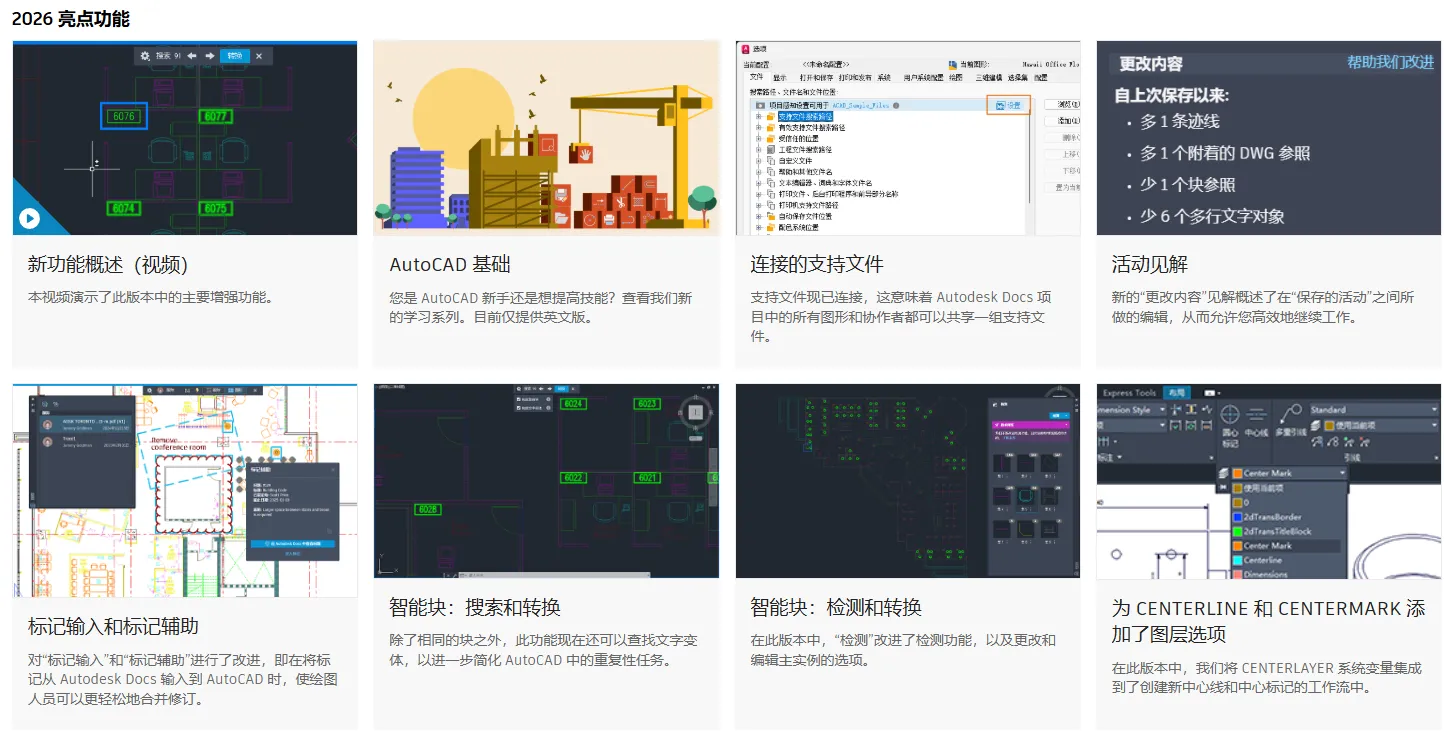 AutoCAD 2026官方简体中文版本-免费下载-含安装破解方法