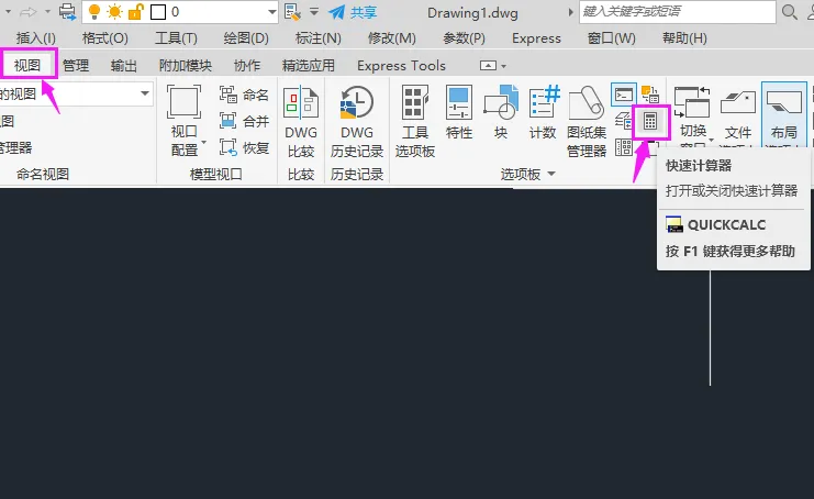 cad里的计算器在哪里打开