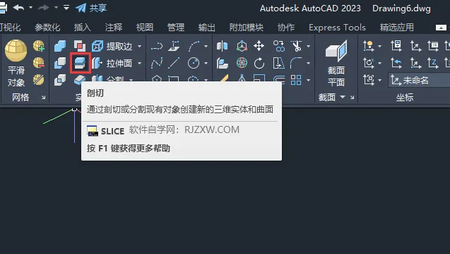 CAD2023怎么剖切三维实体的方法