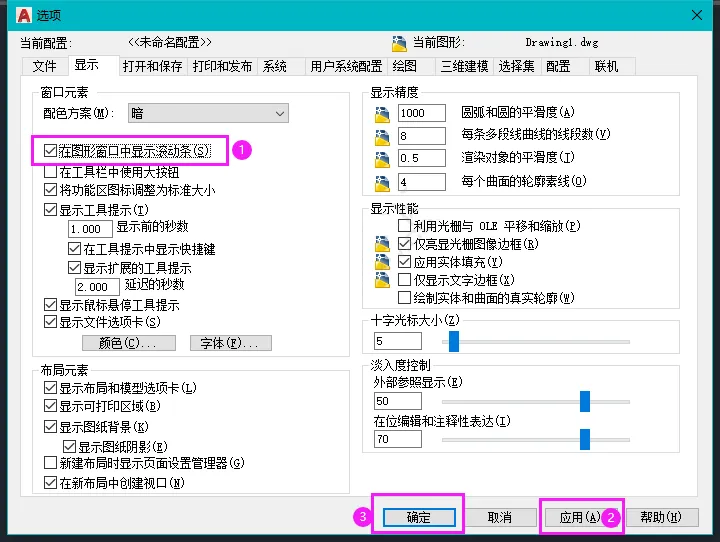 CAD在图形窗口中显示滚动条的方法