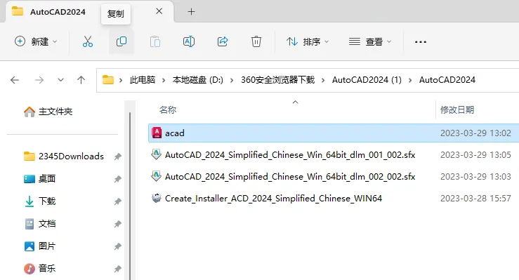 cad2024安装步骤
