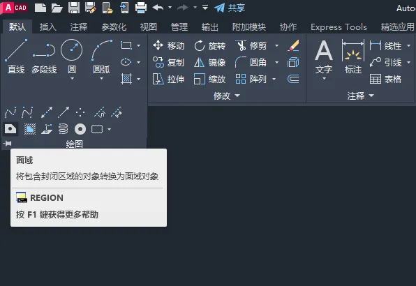 cad面域是什么意思