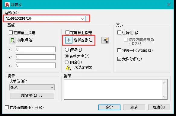 CAD中ACADBLOCKDIALOG是什么命令又怎么使用