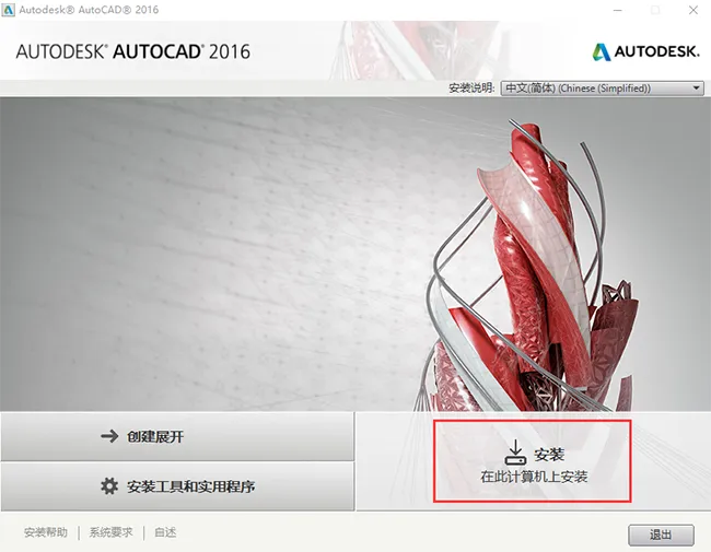 CAD2016安装教程