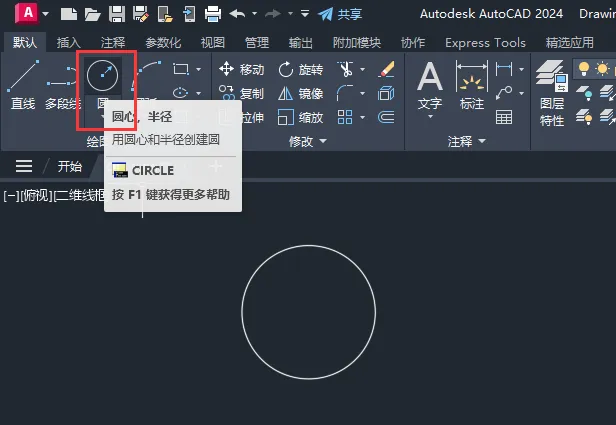 CAD2024如何绘制一个分析饼图