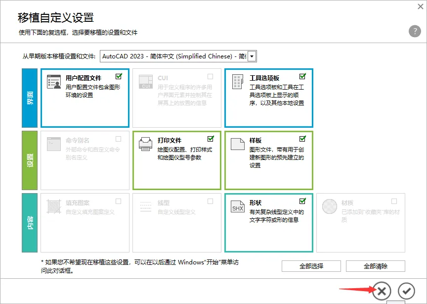 cad2024安装步骤