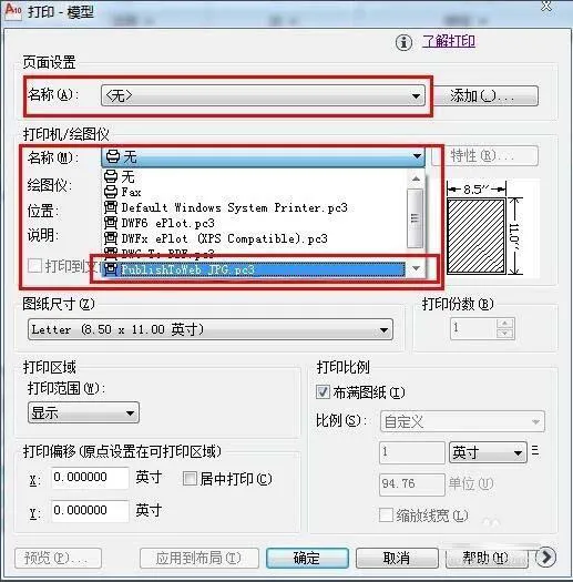 CAD绘制的建筑图怎么转JPG格式