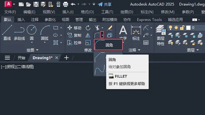 cad圆角怎么操作