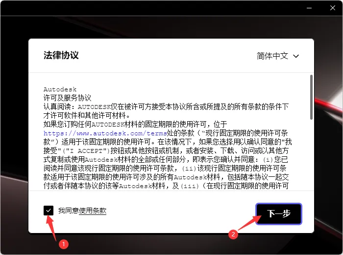 cad2024安装步骤