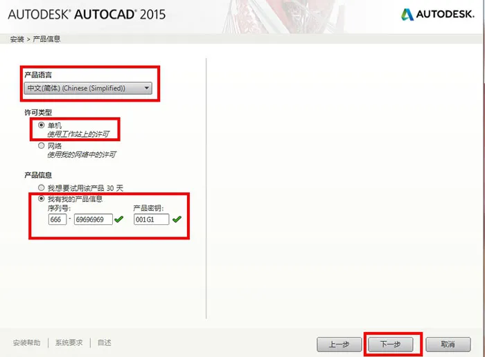 cad2015安装步骤与激活教程
