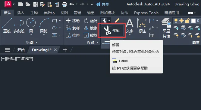 CAD2024快速修剪怎么用