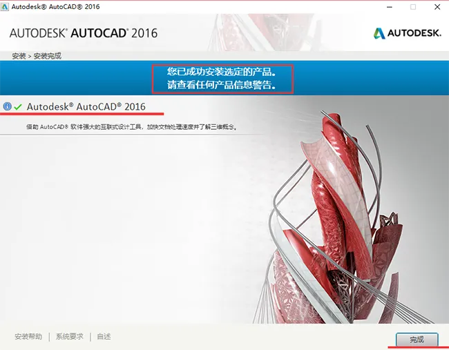 CAD2016安装教程