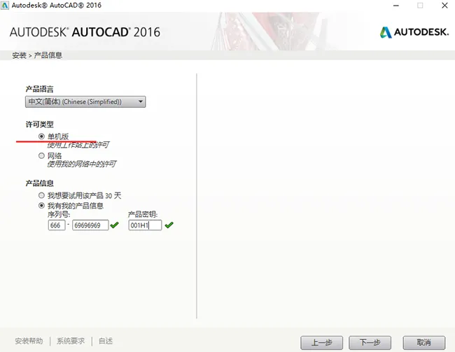 CAD2016安装教程