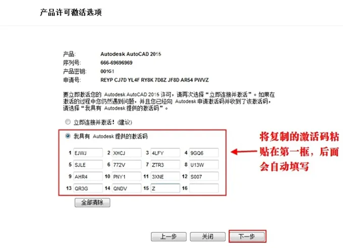 cad2015安装步骤与激活教程