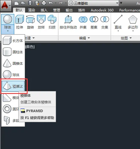 CAD2014怎么画棱锥体