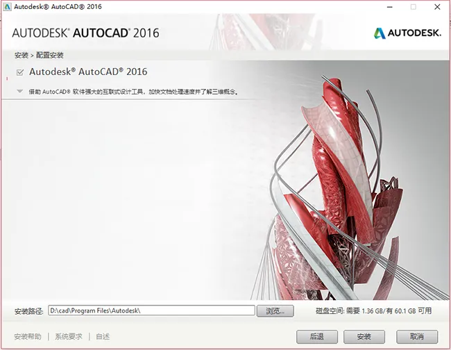CAD2016安装教程
