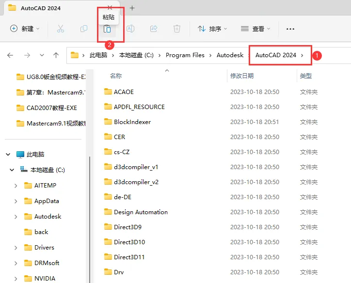 cad2024安装步骤