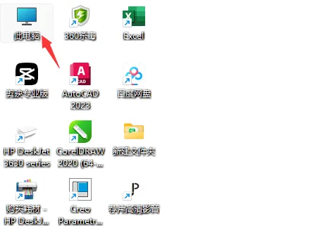 桌面上没有CAD2024程序图标怎么解决方法