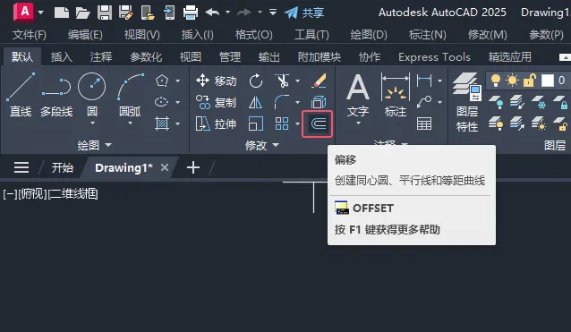 CAD2025偏移中怎么设置不删除源对象