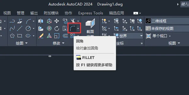 cad2024怎么给对象加圆角