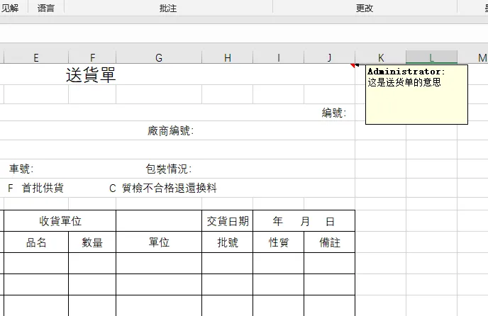 EXCEL怎么新建批注