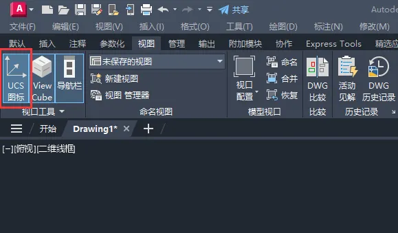 CAD如何显示或隐藏UCS图标