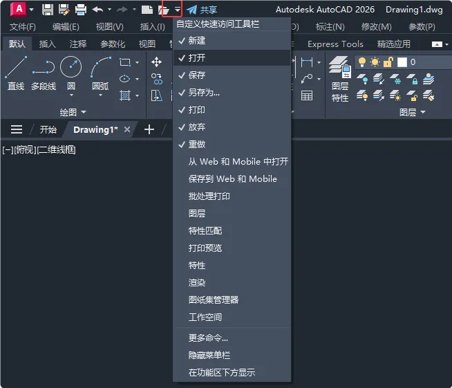 CAD2026最左上角没有打开图标怎么解决
