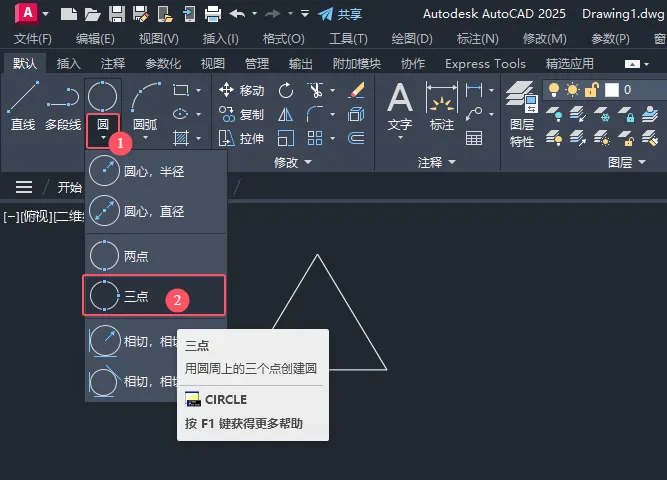 CAD2025用圆周上的三个点创建圆的方法