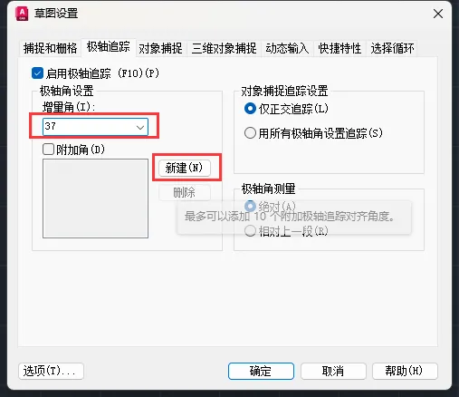 cad直线角度设定
