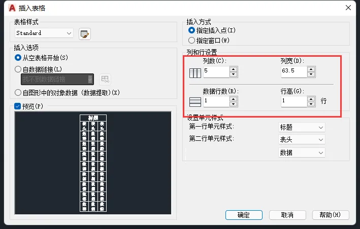 cad表格怎么做